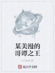某美漫的哥谭之王