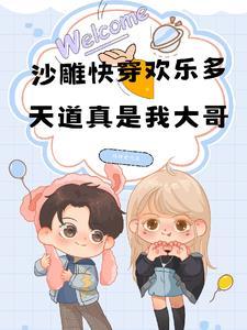 庶子的糟心科举路免