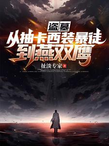 重生六零彪悍军嫂勇闯雪域高原