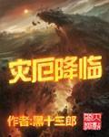 开局刚好苟完十年我无敌了TXT