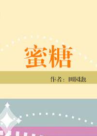 蜜糖冲水喝有什么功效