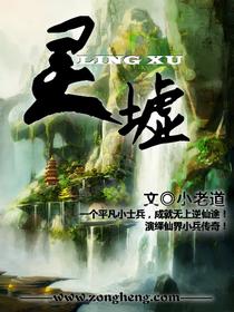 灵墟的准确位置图