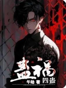 蛊惑解释