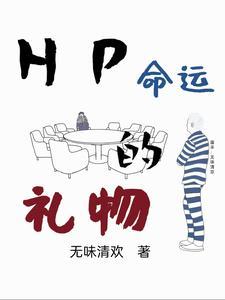 命运中的礼物