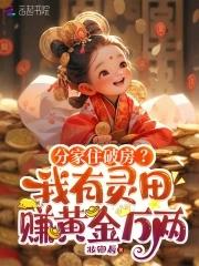 穿成男主那宠上天的闺女无防盗章节