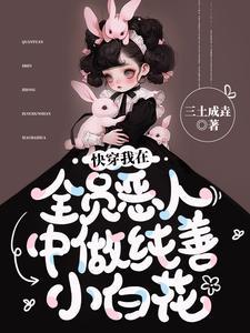 穿成男主那宠上天的闺女无防盗