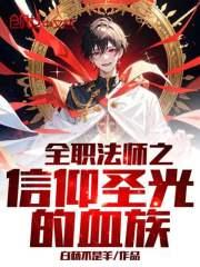 杨八娘讲的什么